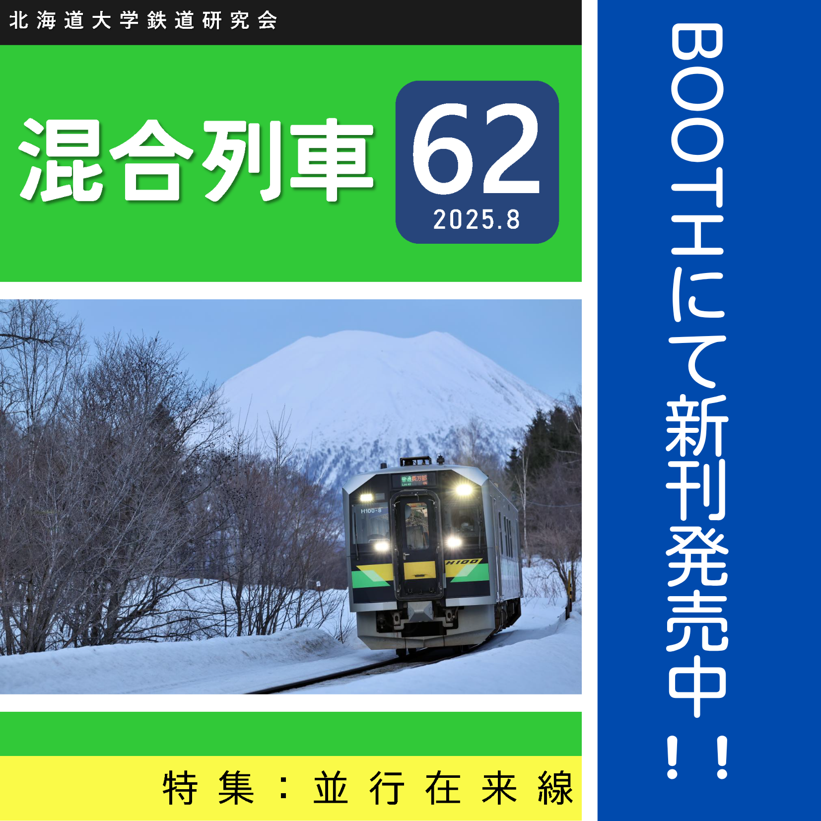 混合列車販売中！BOOTH
