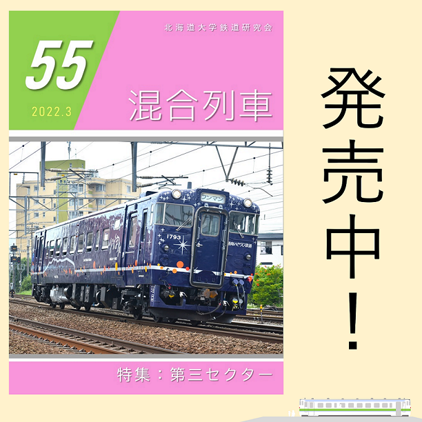 混合列車販売中!BOOTH