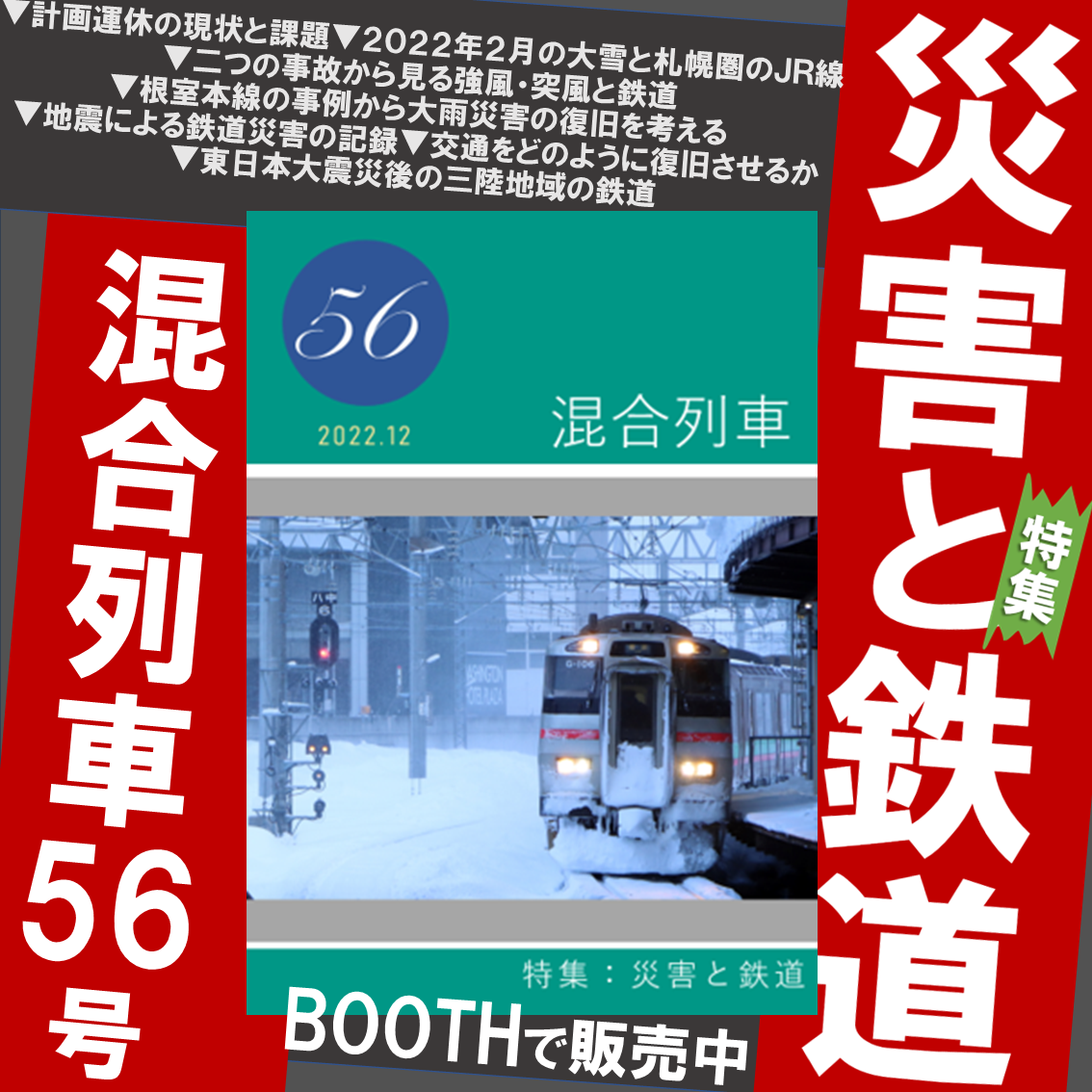 混合列車販売中!BOOTH