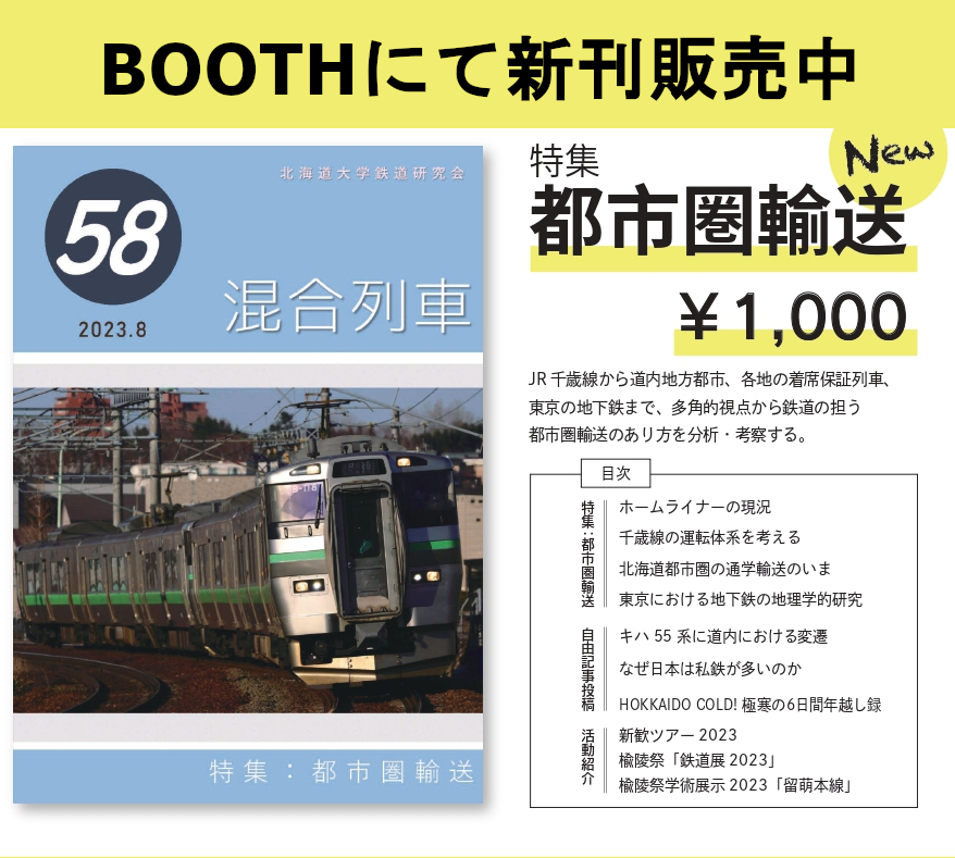 混合列車販売中!BOOTH
